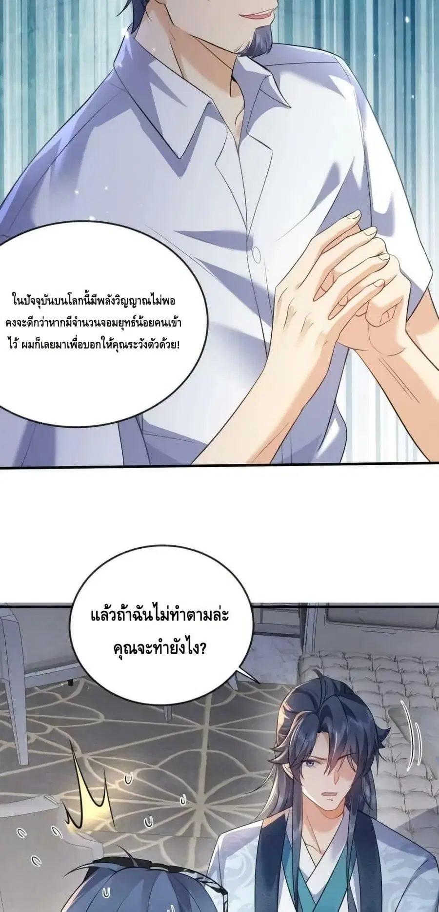 Am I Invincible ตอนที่ 170 หน้า 23