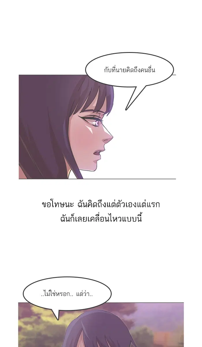 Random Chat ตอนที่ 43 หน้า 85