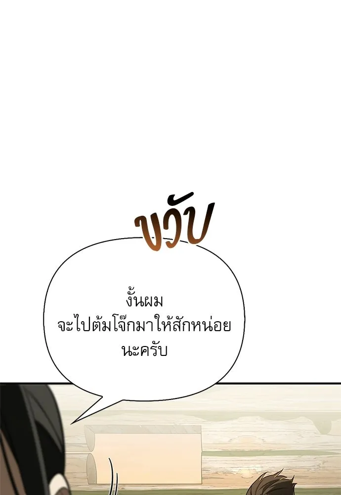S-Class Hunter Heals with Monsters ฮันเตอร์ ระดับแกร่งกับฟาร์มมอนสเตอร์สุดป่วน ตอนที่ 51 หน้า 76