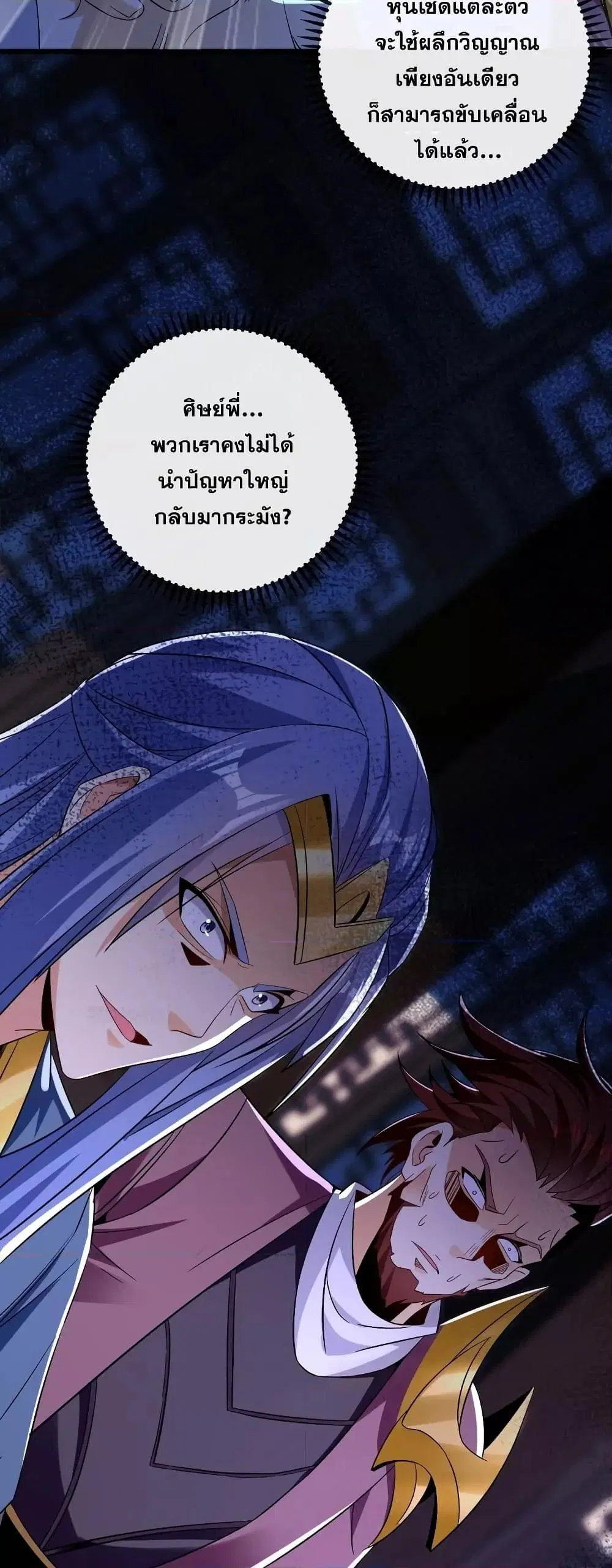 The Ten Great Emperors At The Beginning Are All My Apprentices ตอนที่ 55 หน้า 4