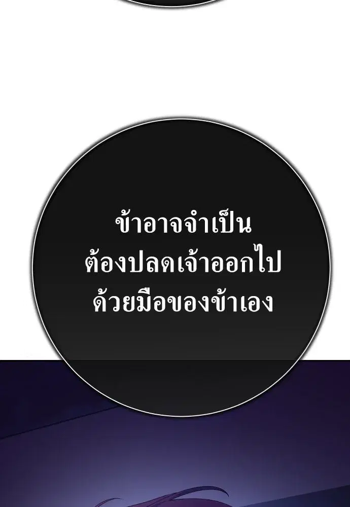 Your Throne ตอนที่ 176 หน้า 98