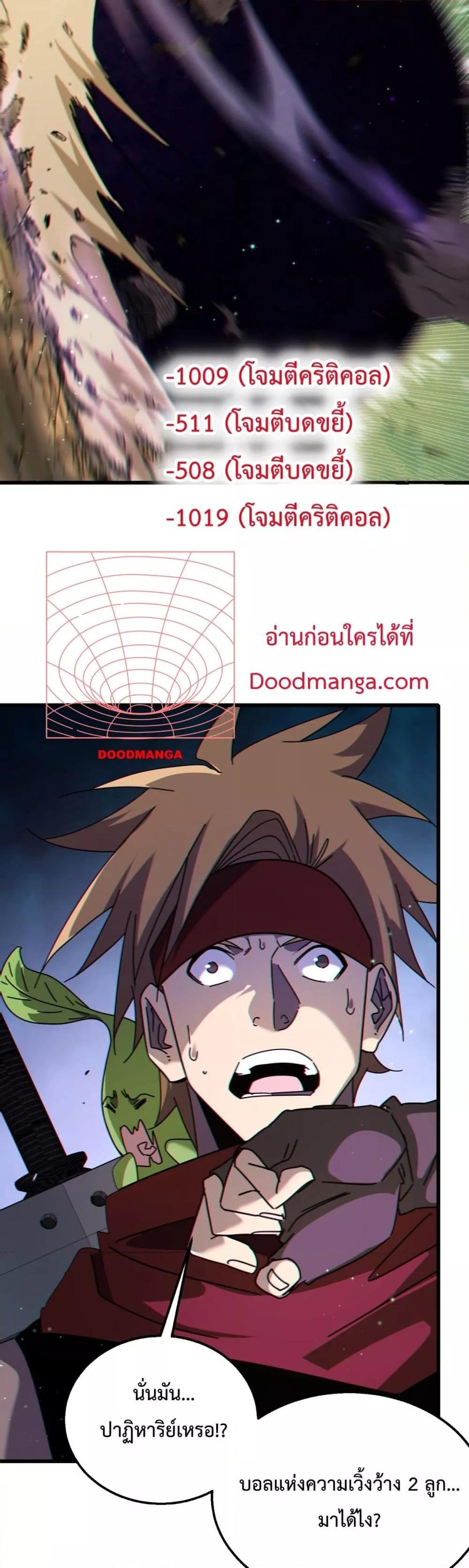 My Passive Skills Are Invincible จุติอีกครั้ง พร้อมสกิลติดตัวไร้เทียมทาน ตอนที่ 22 หน้า 49