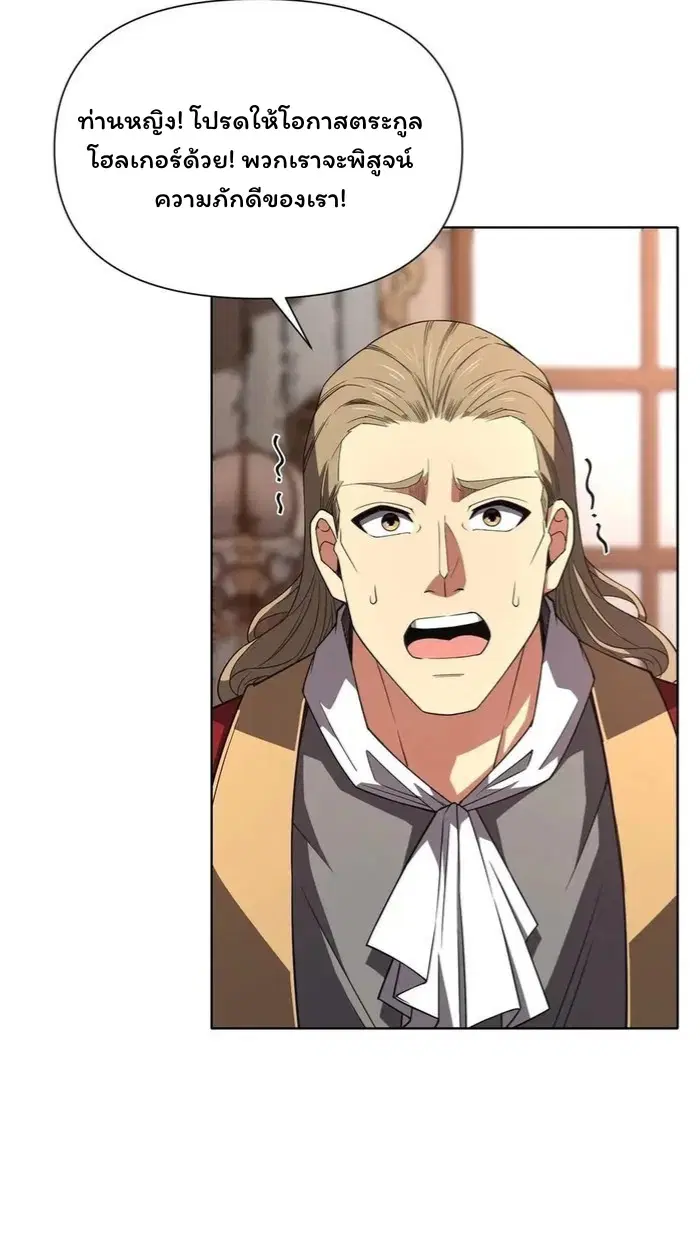 Forging an Industrial Empire in a Magical World – ก่อร่างสร้างจักรวรรดิอุตสาหกรรมในโลกเวทมนตร์ ตอนที่ 23 หน้า 19