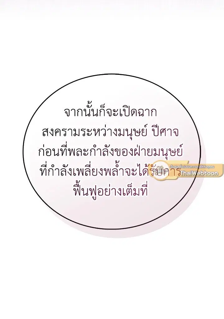 Arcane Sniper ตอนที่ 162 หน้า 5
