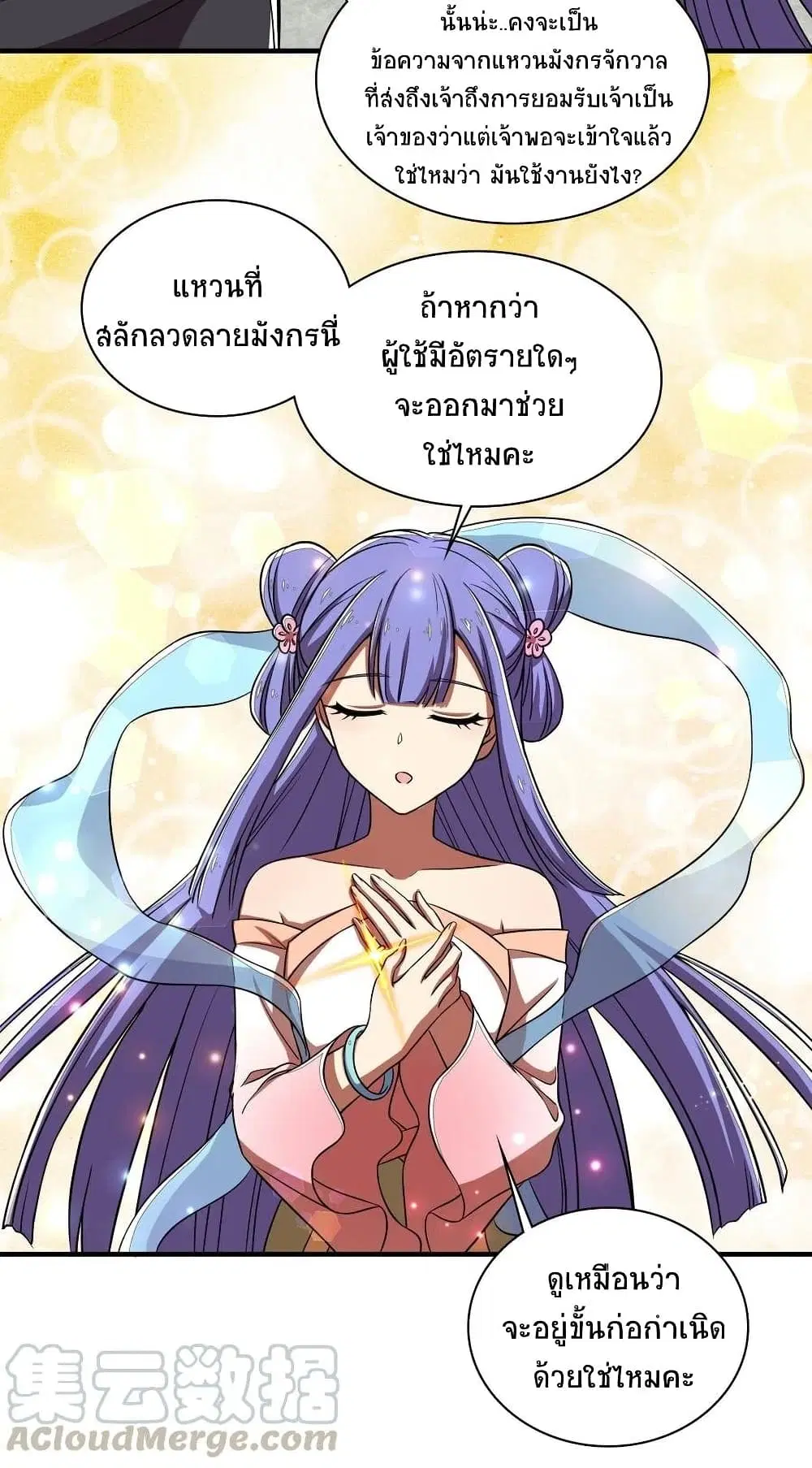 The Martial Emperor’s Life After Seclusion ตอนที่ 24 หน้า 13