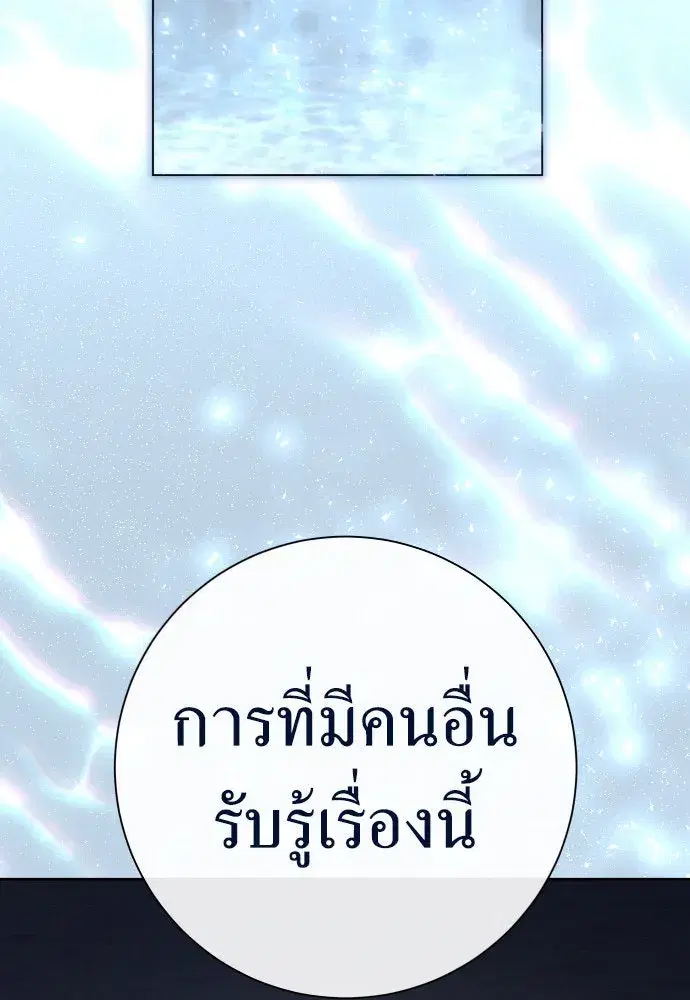 Your Throne ตอนที่ 202 หน้า 35