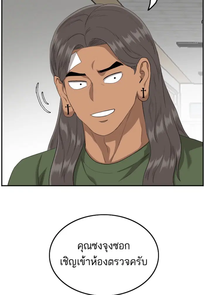 Bad Guy ตอนที่ 120 หน้า 14