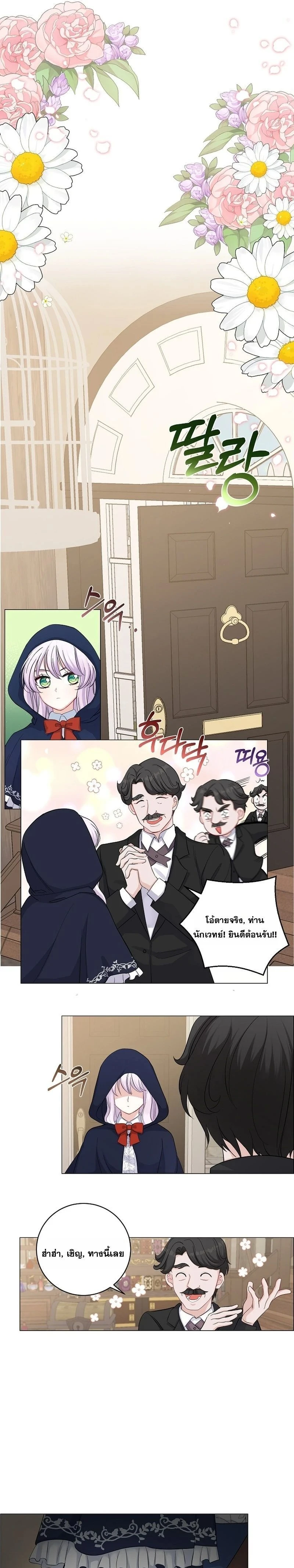 How to Reject the King’s Scout – วิธีปฏิเสธข้อเสนอของกษัตริย์ ตอนที่ 5 หน้า 12