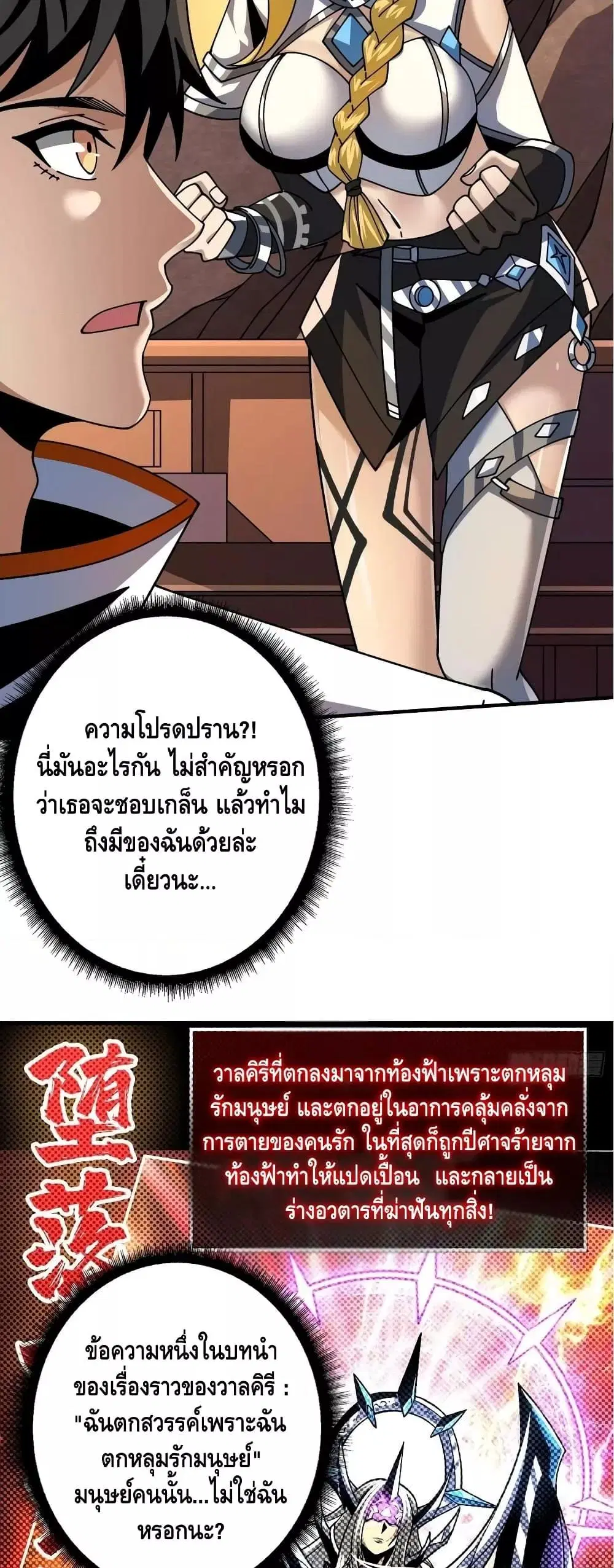 King Account at the Start ตอนที่ 274 หน้า 29
