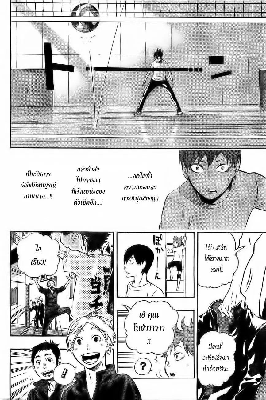 Haikyuu!! ตอนที่ 16 หน้า 21