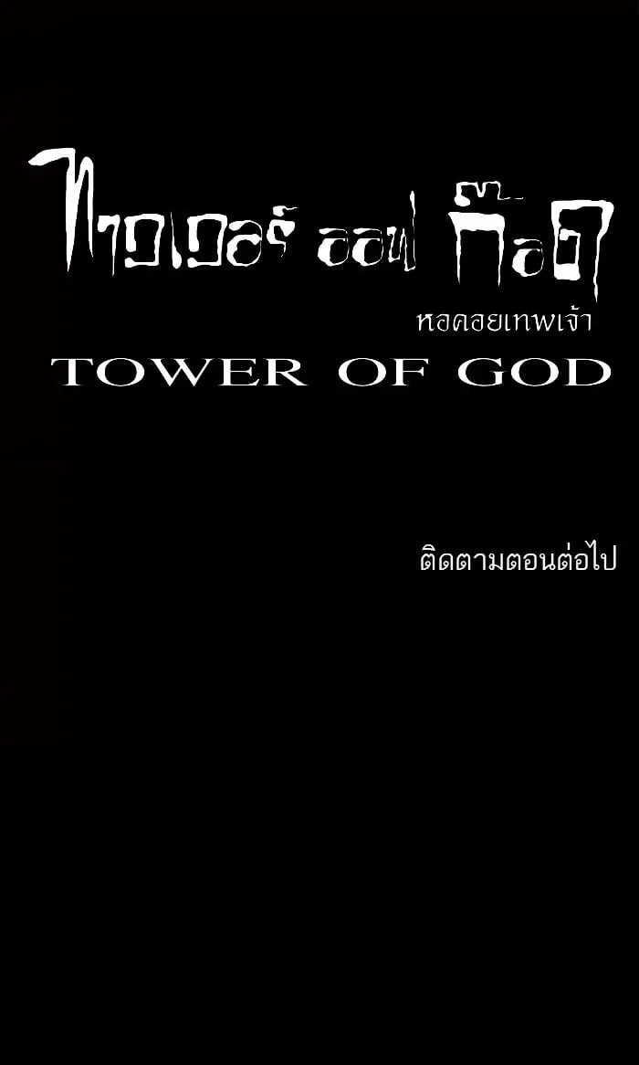 Tower of God ตอนที่ 51 หน้า 31