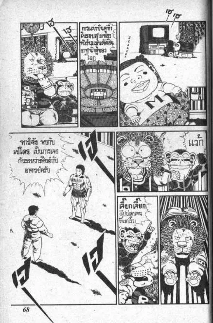 Shin Jungle no Ouja Tar-chan ตอนที่ 79 หน้า 2