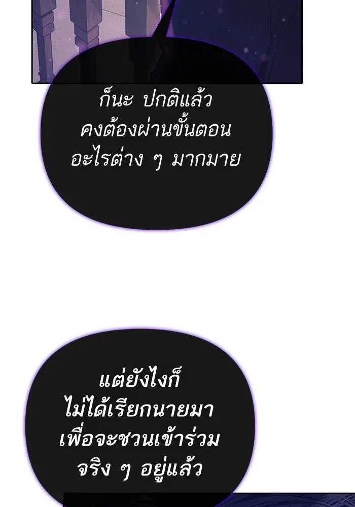 The S-Classes That I Raised (My S-Class Hunters) ตอนที่ 141 หน้า 103