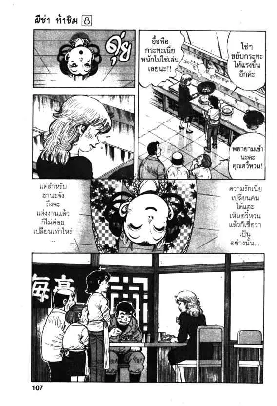Kachuu Hana ตอนที่ 54 หน้า 23