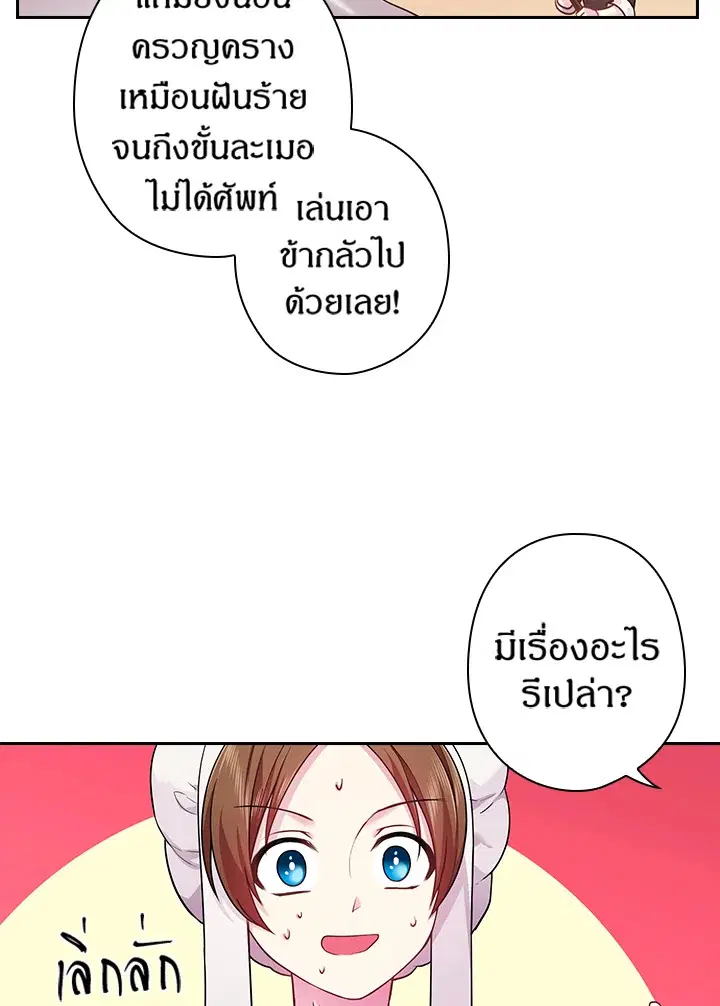 Satan’s Bride ตอนที่ 68 หน้า 8