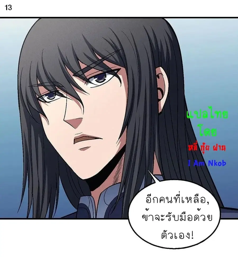 God of Martial Arts ตอนที่ 364 หน้า 14