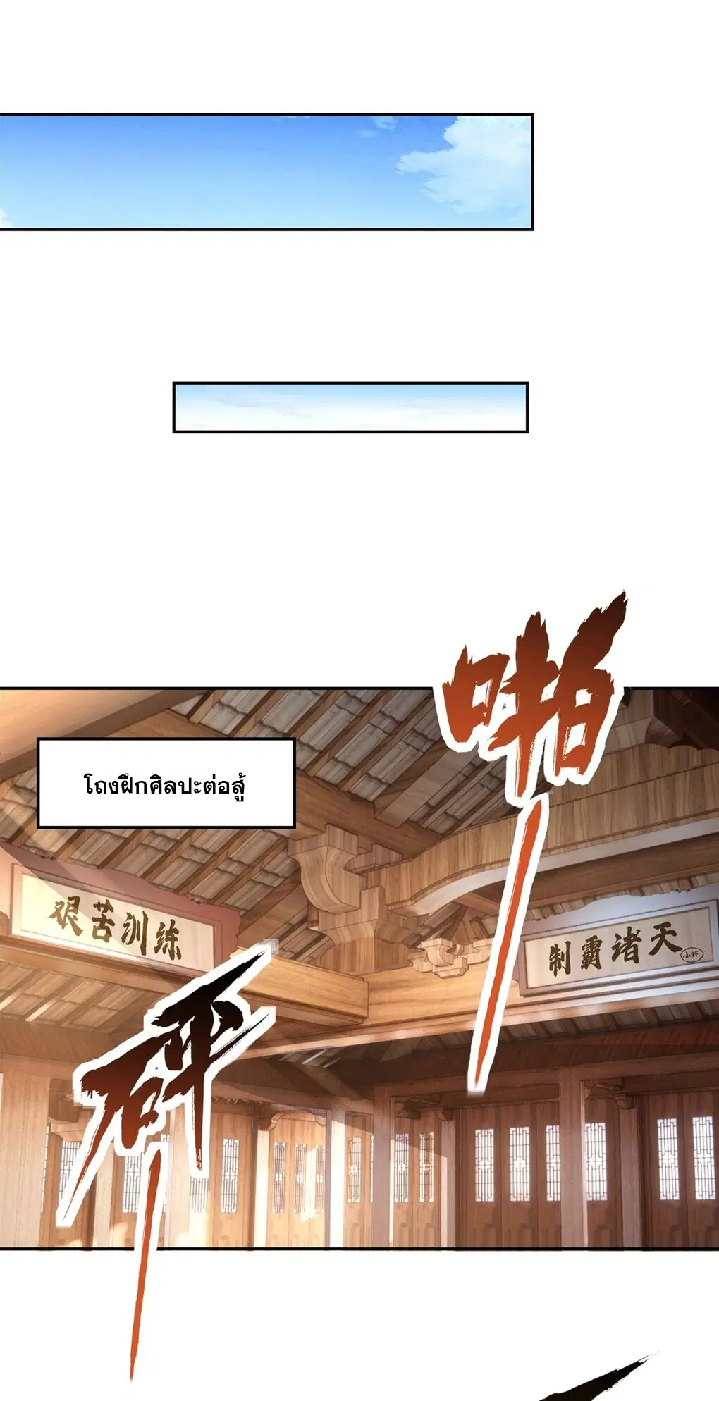 My Female Disciples are all Future Masters of the Heavens ตอนที่ 70 หน้า 20