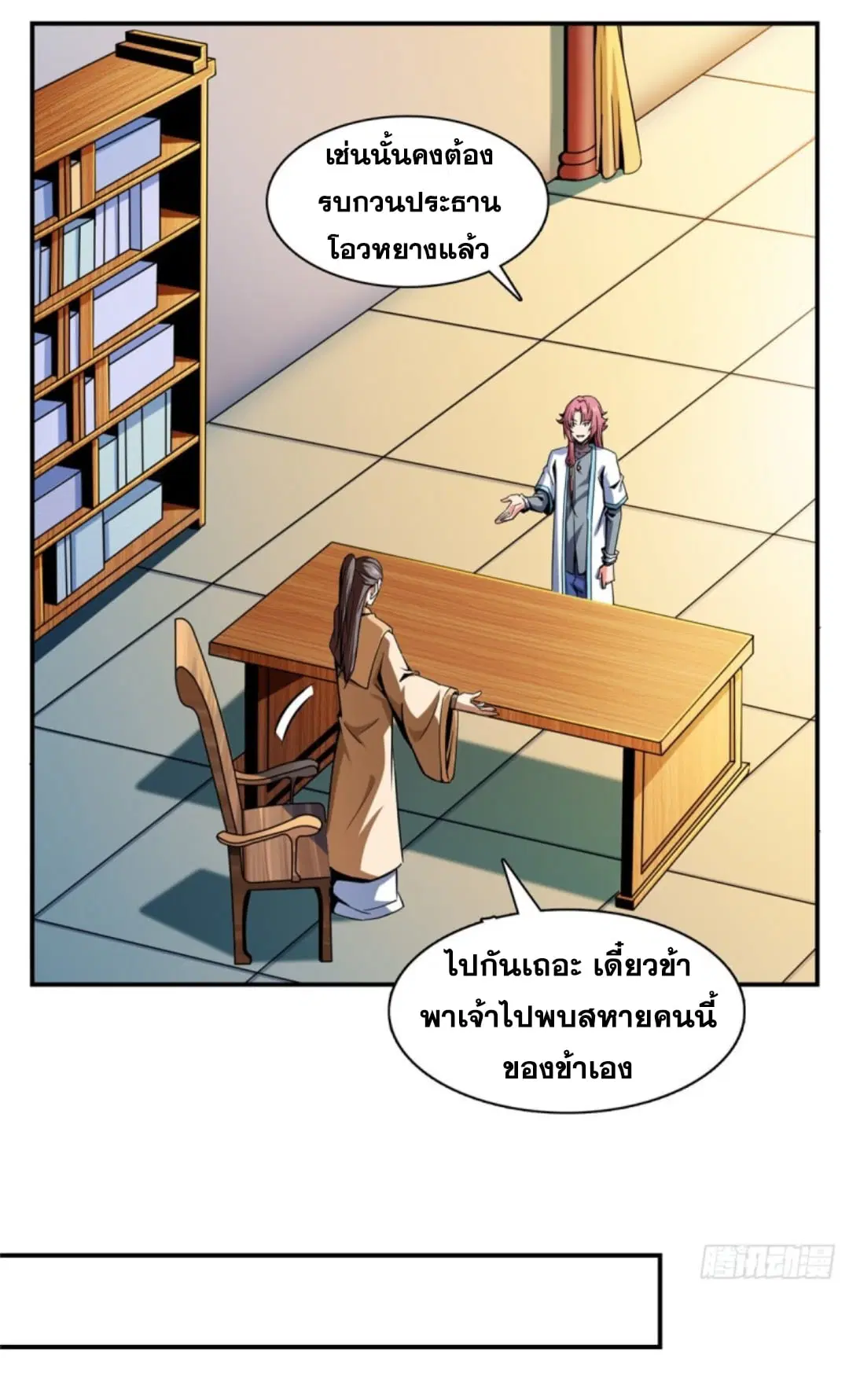 Library to Heaven’s Path ตอนที่ 83 หน้า 11