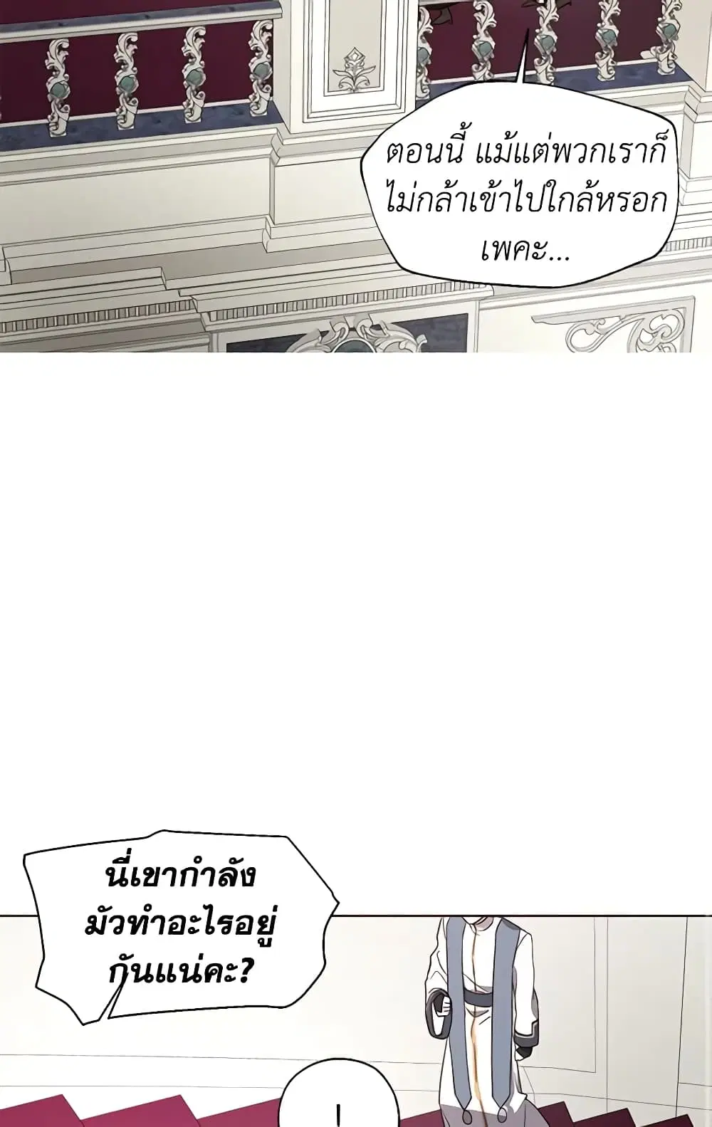 Seduce the Villain’s Father ตอนที่ 43 หน้า 24