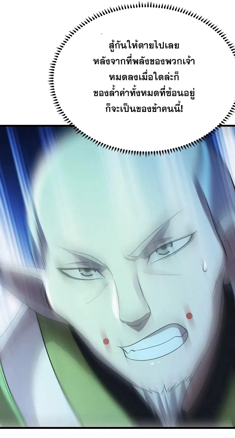 Matchless Emperor ตอนที่ 202 หน้า 47