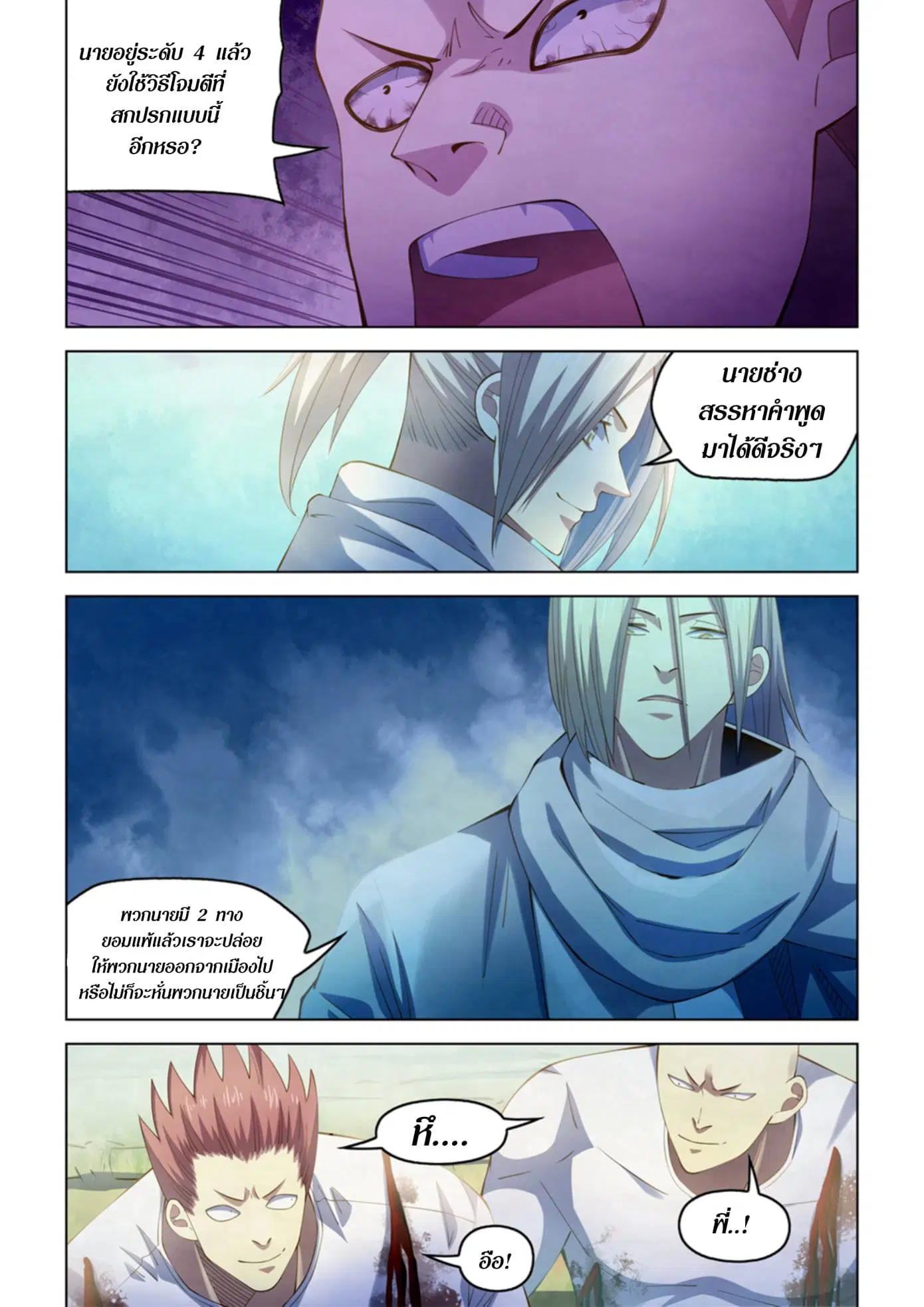 The Last Human ตอนที่ 336.34 หน้า 65