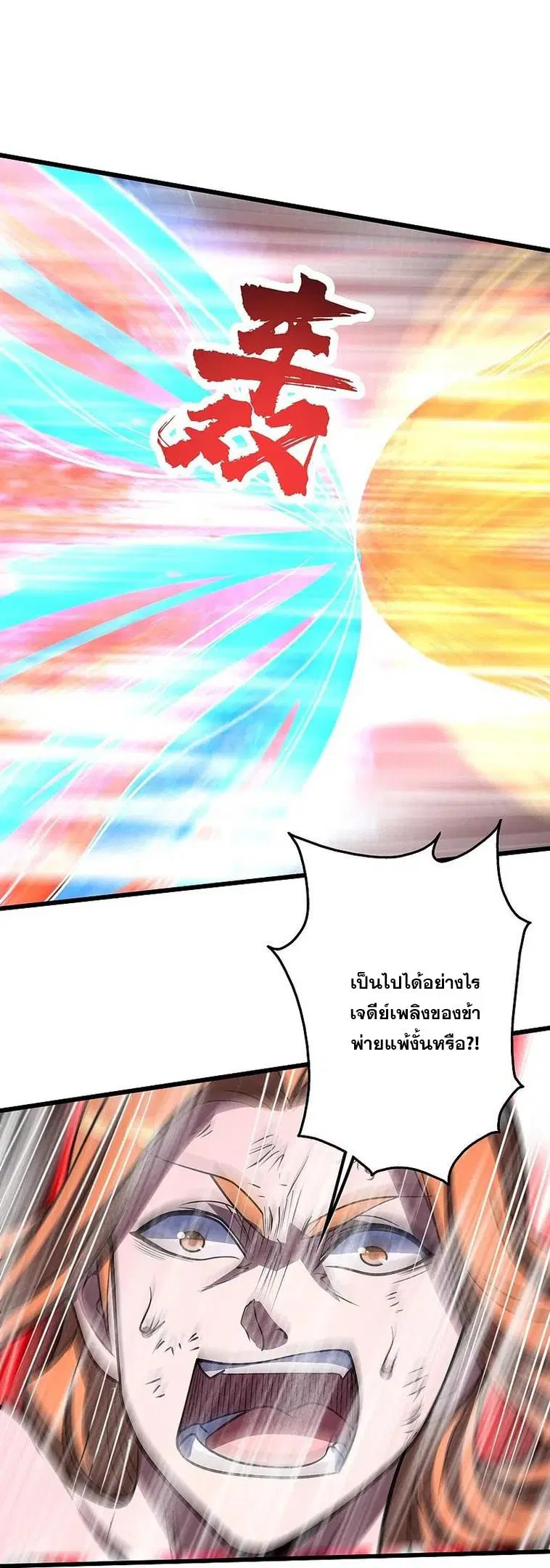 Matchless Emperor ตอนที่ 305 หน้า 26