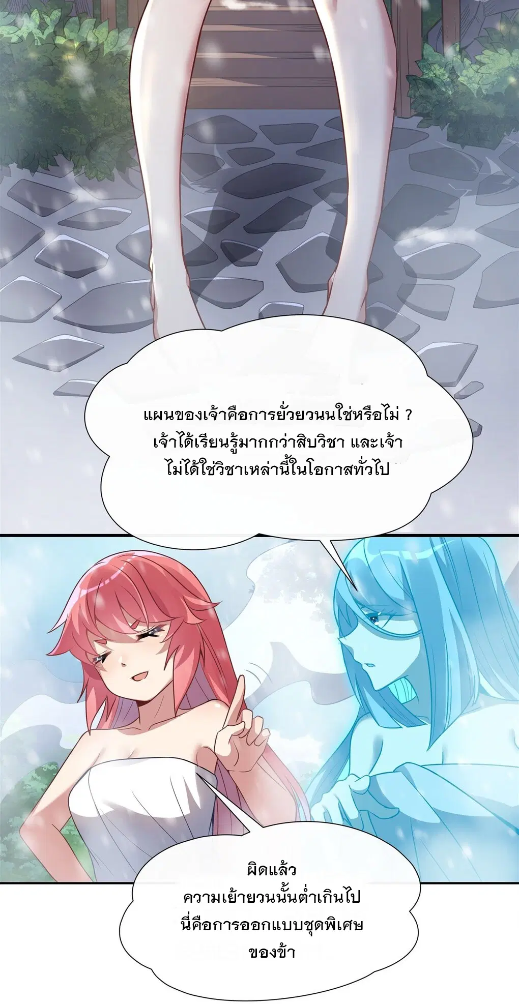 My Female Disciples are all Future Masters of the Heavens ตอนที่ 72 หน้า 31