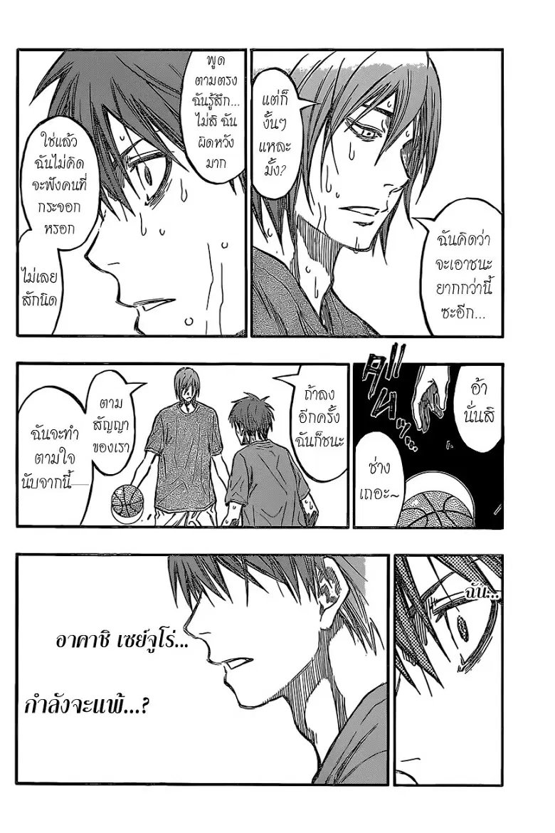 Kuroko no Basuke ตอนที่ 221 หน้า 8