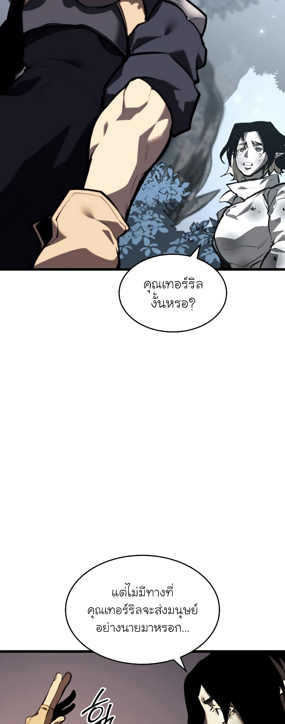 Return of the SSS-Class Ranker ตอนที่ 45 หน้า 50