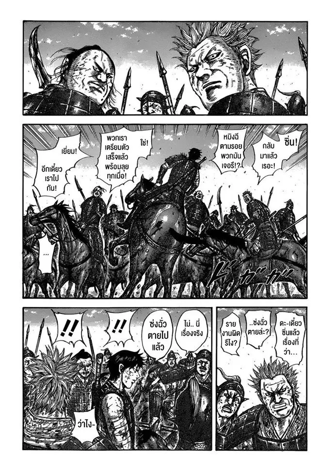Kingdom ตอนที่ 596 หน้า 7