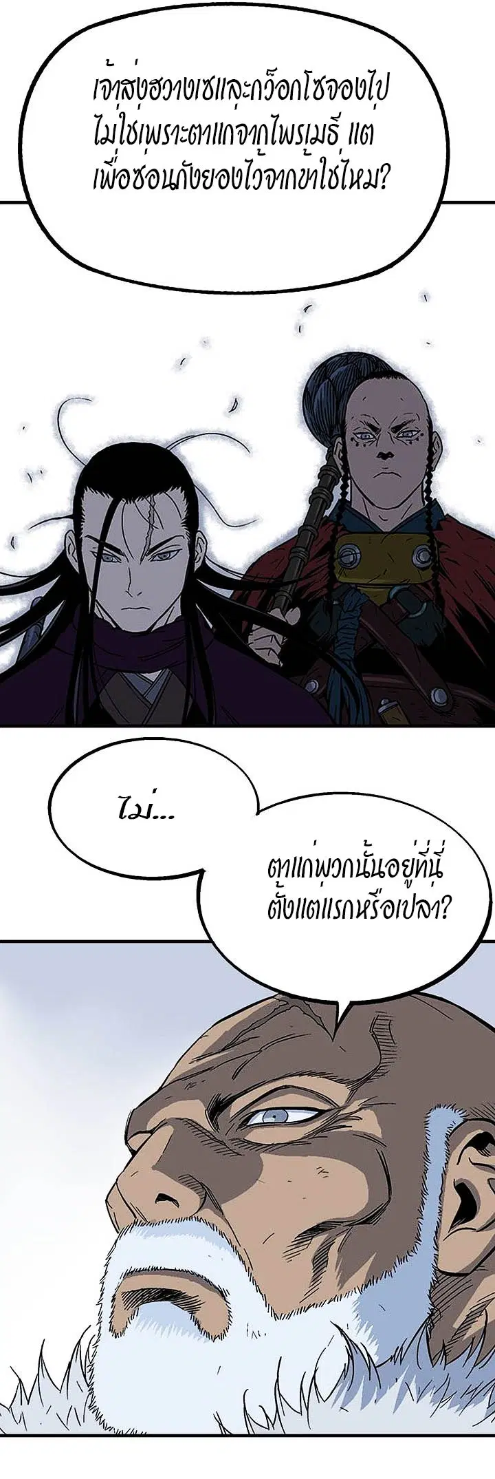 Gosu ตอนที่ 177 หน้า 23