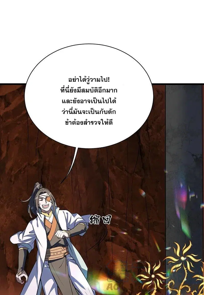 Matchless Emperor ตอนที่ 315 หน้า 28