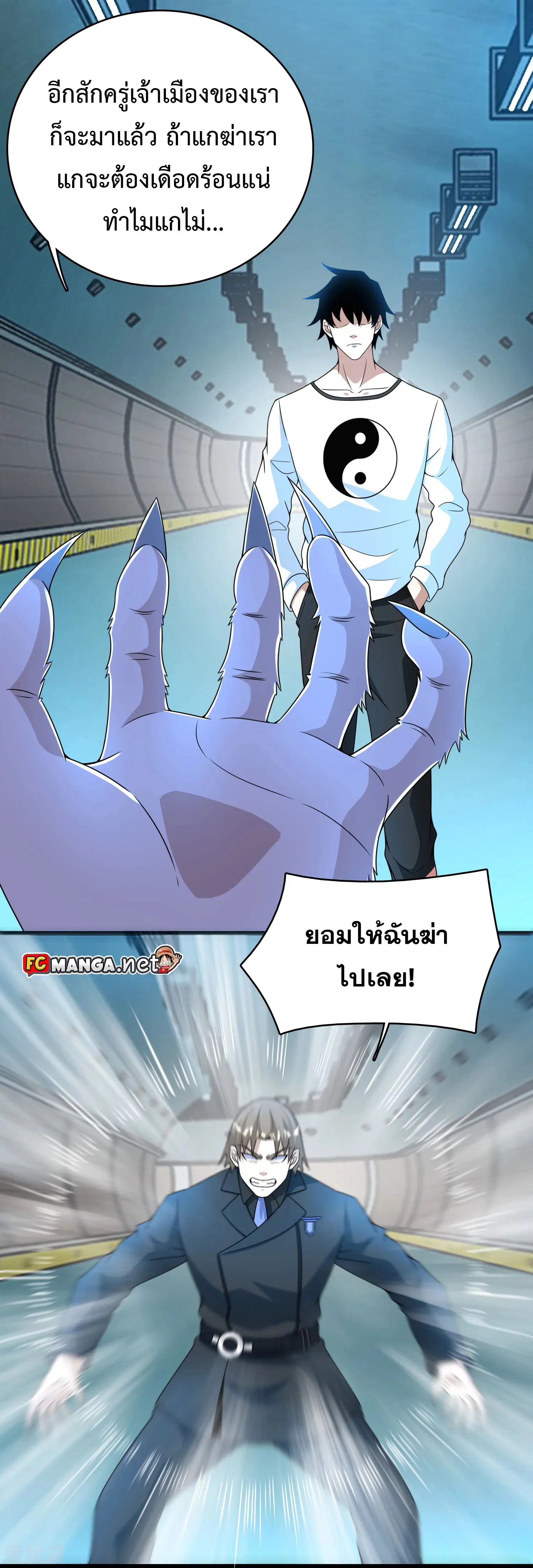 The King of Doom ตอนที่ 303 หน้า 16
