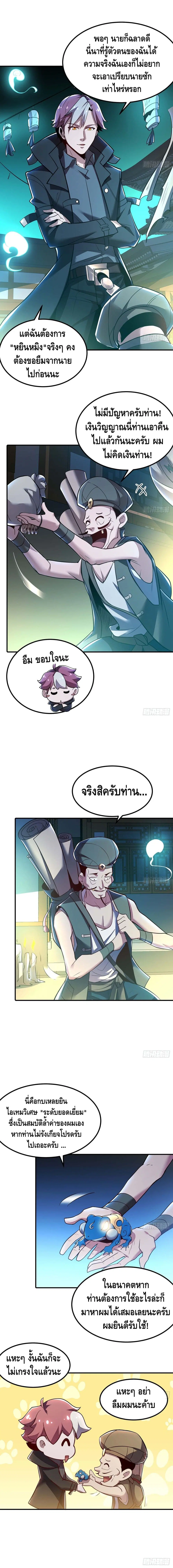 Undead King Beyond ตอนที่ 42 หน้า 7