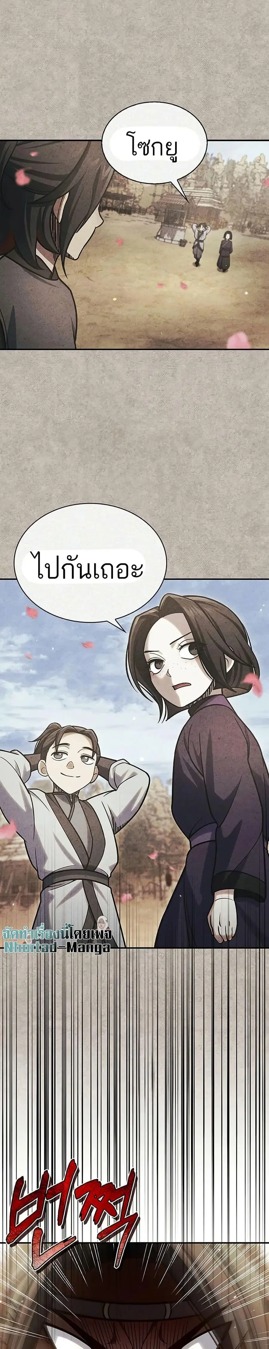 Heavenly Grand Archive’s Young Master ตอนที่ 92 หน้า 21
