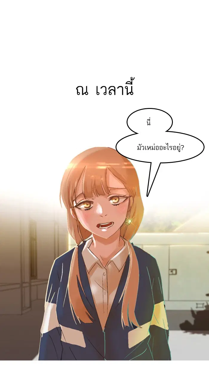 Random Chat ตอนที่ 23 หน้า 97