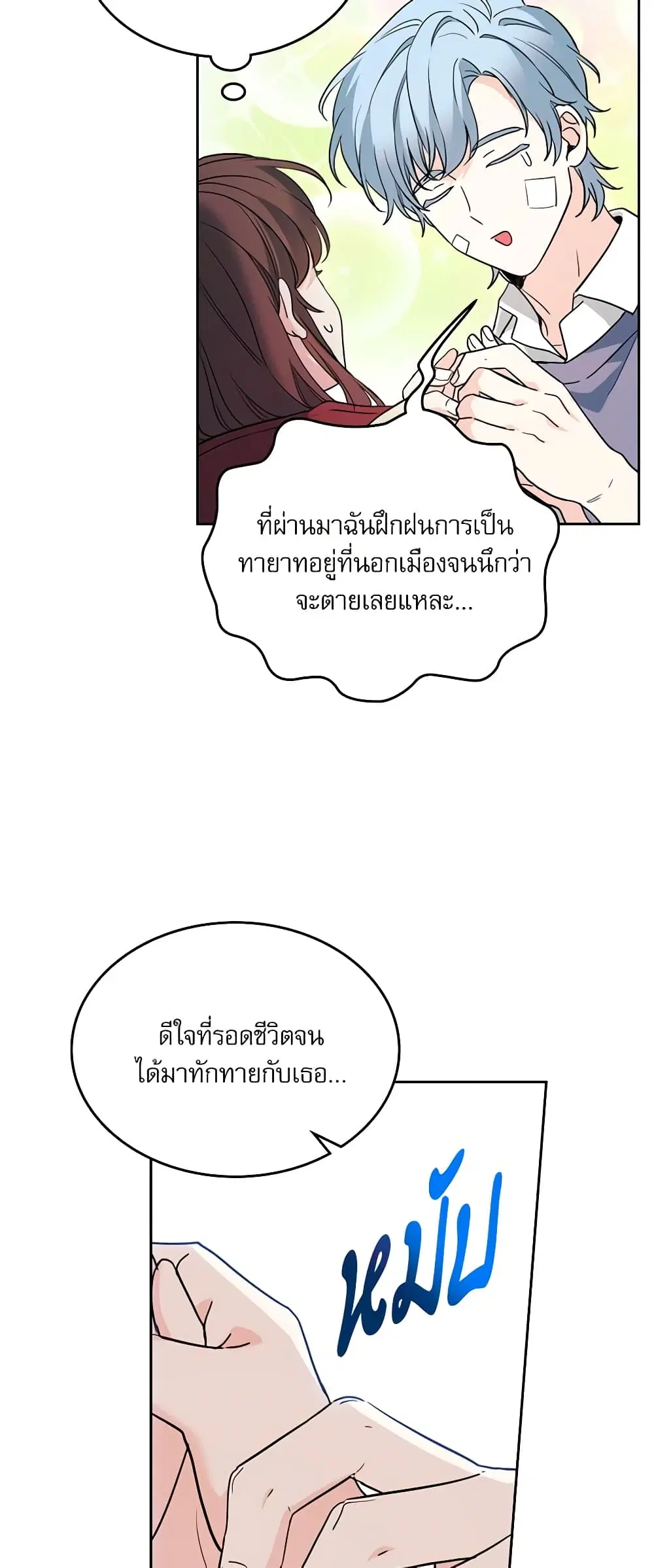 My Life as an Internet Novel ตอนที่ 190 หน้า 19