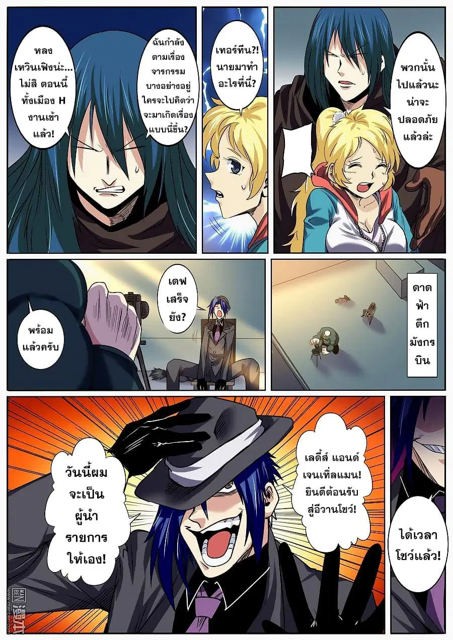 Hero? I Quit A Long Time Ago ตอนที่ 50 หน้า 16