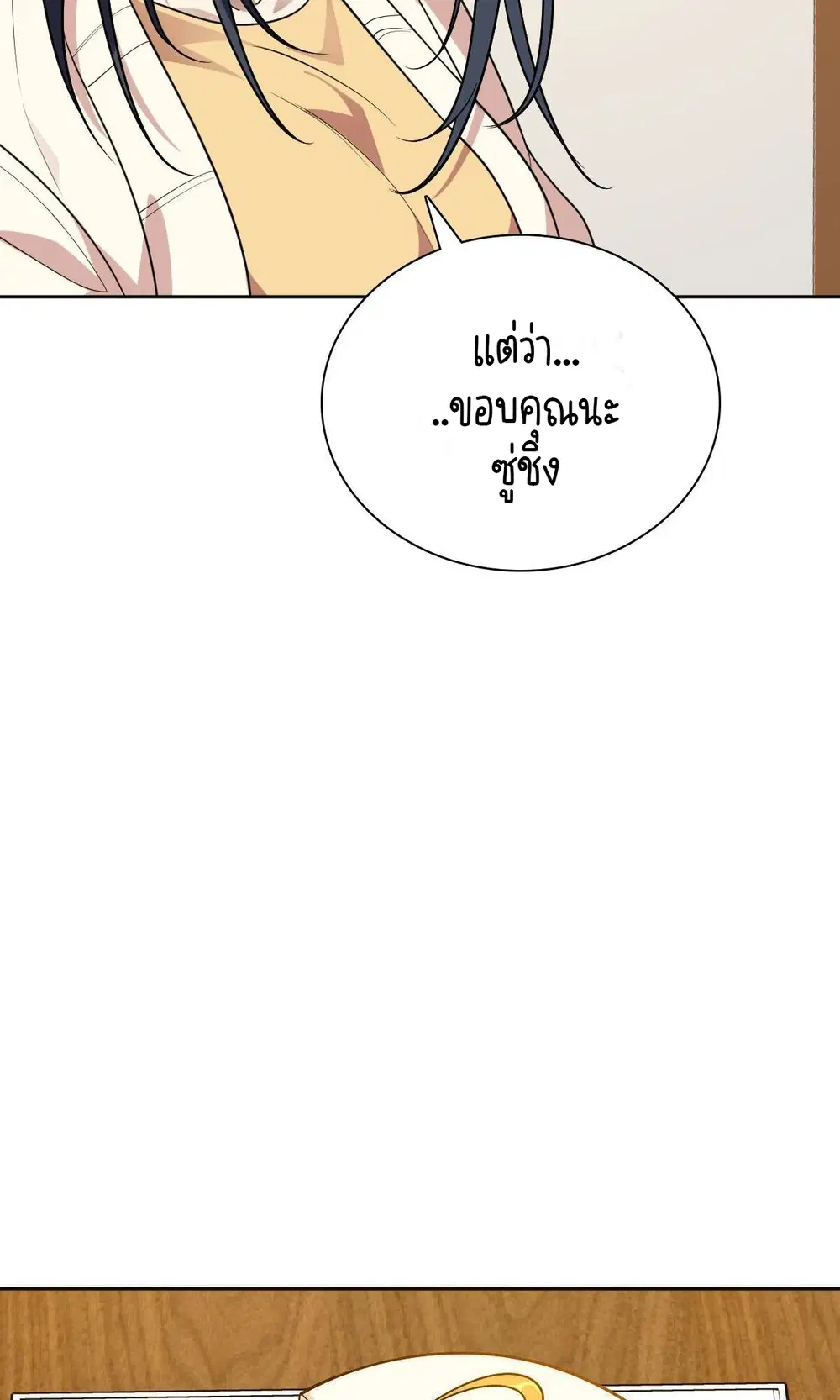 My Wife Is From a Thousand Years Ago ตอนที่ 41 หน้า 21
