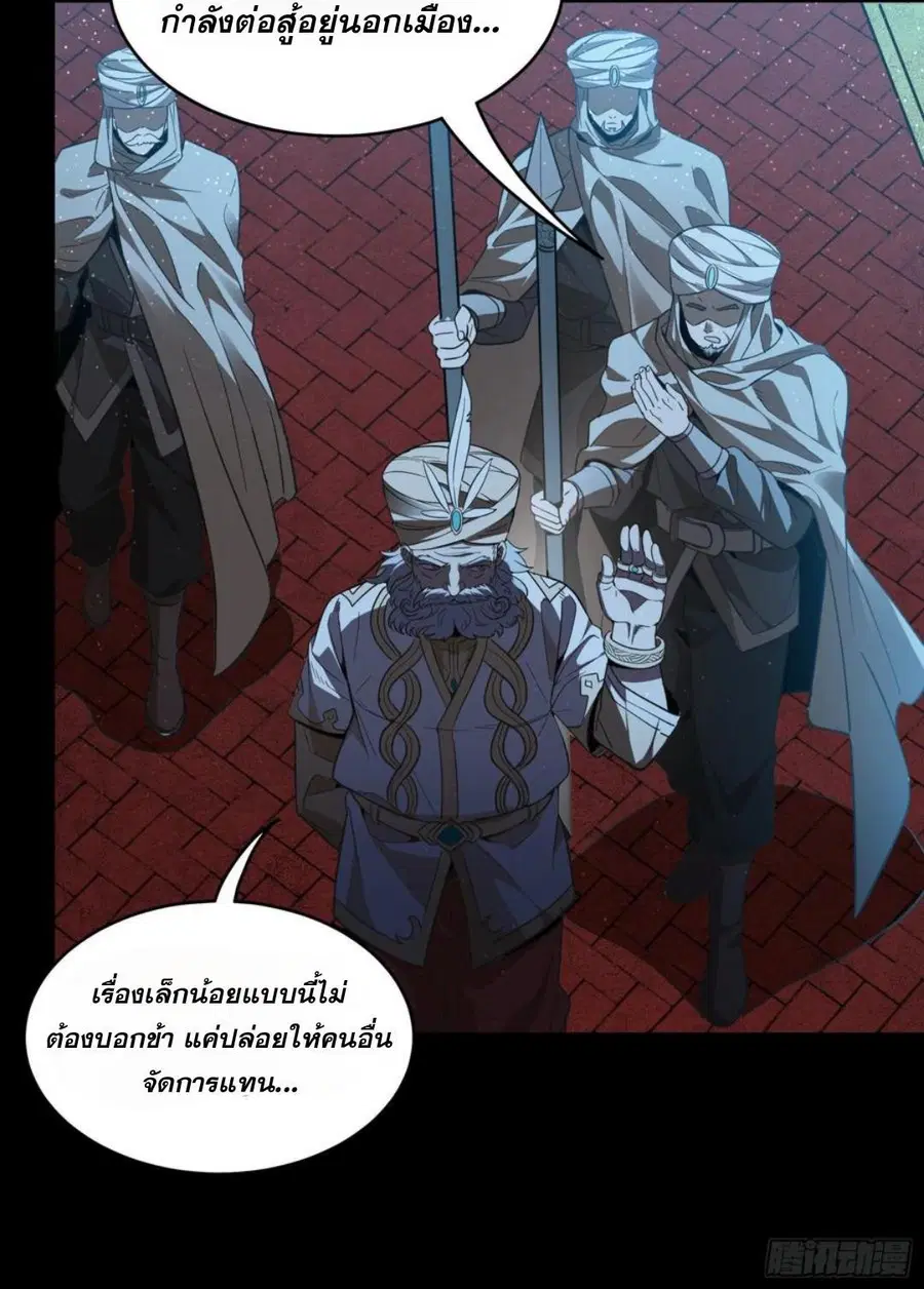 Legend of Star General ตอนที่ 121 หน้า 60