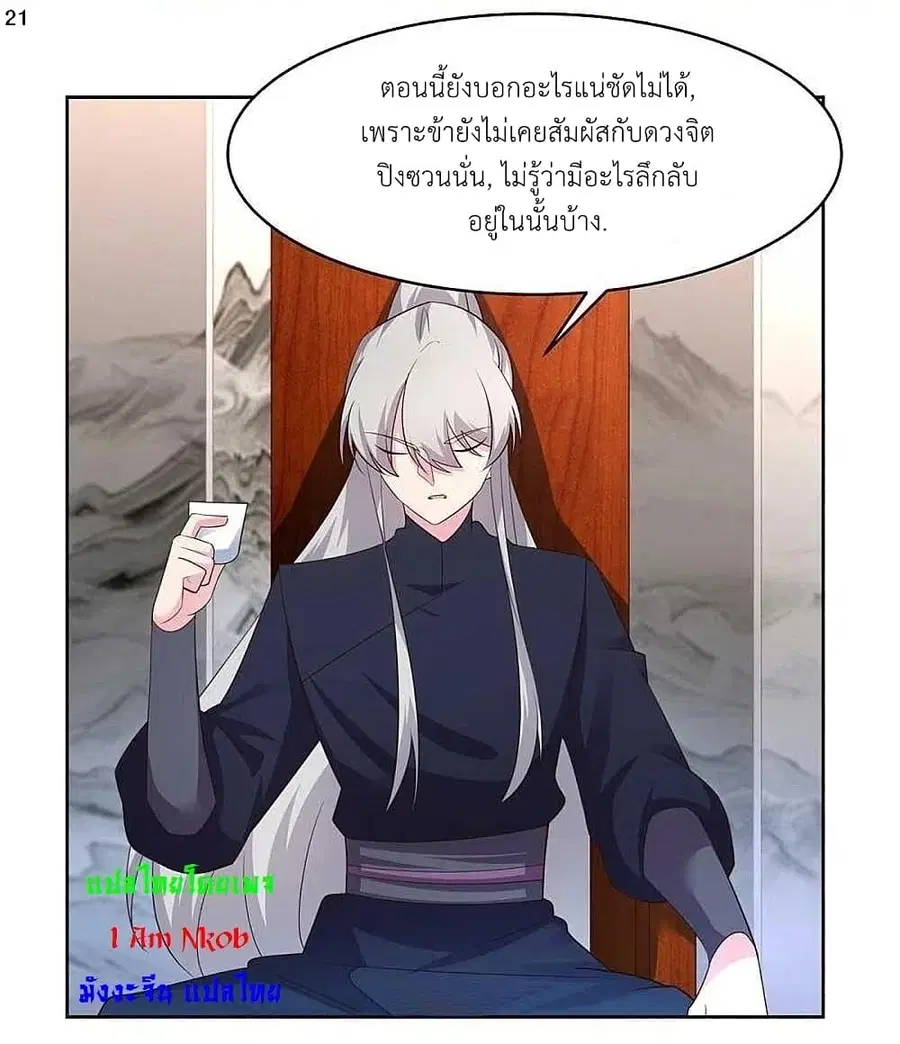 Above All Gods ตอนที่ 224 หน้า 23