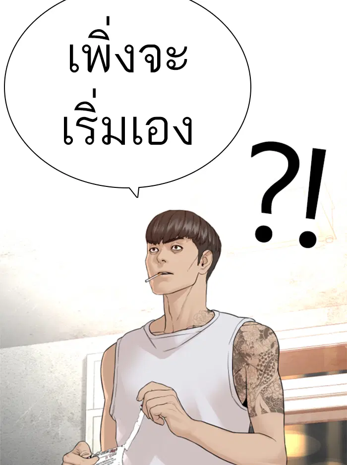 How to Fight ตอนที่ 142 หน้า 116