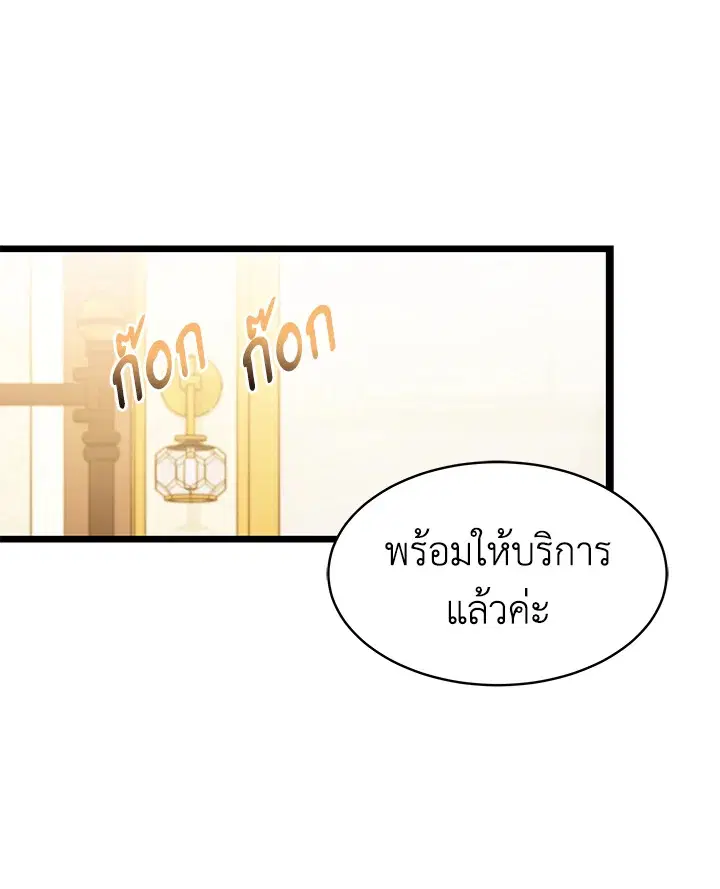 The Symbiotic Relationship Between a Panther and a Rabbit ตอนที่ 42 หน้า 124