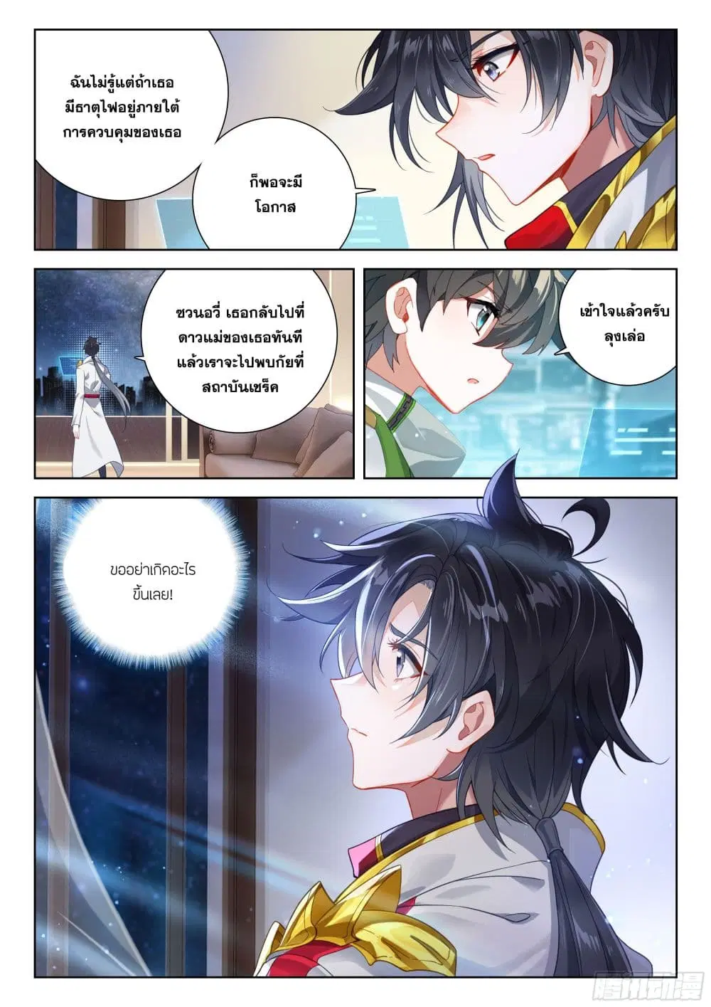 Douluo Dalu IV: Zhongji Douluo ตอนที่ 388 หน้า 5