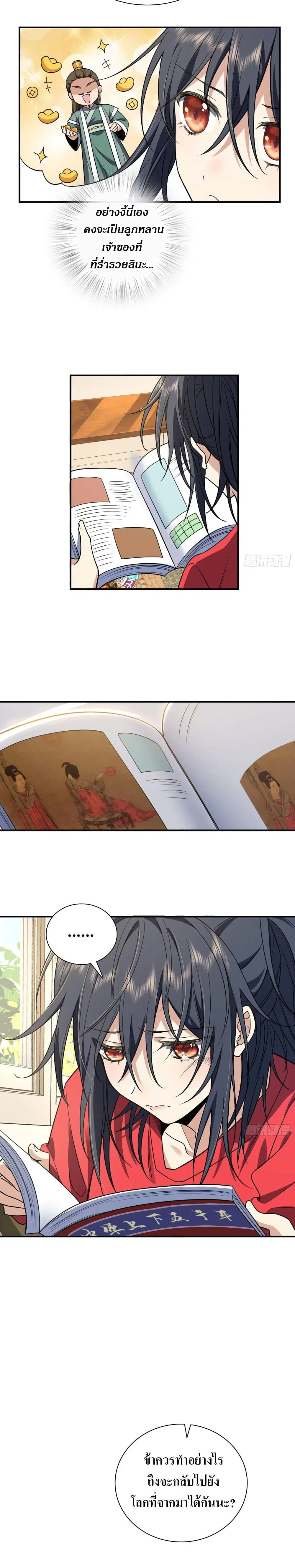 My Wife Is From a Thousand Years Ago ตอนที่ 7 หน้า 16