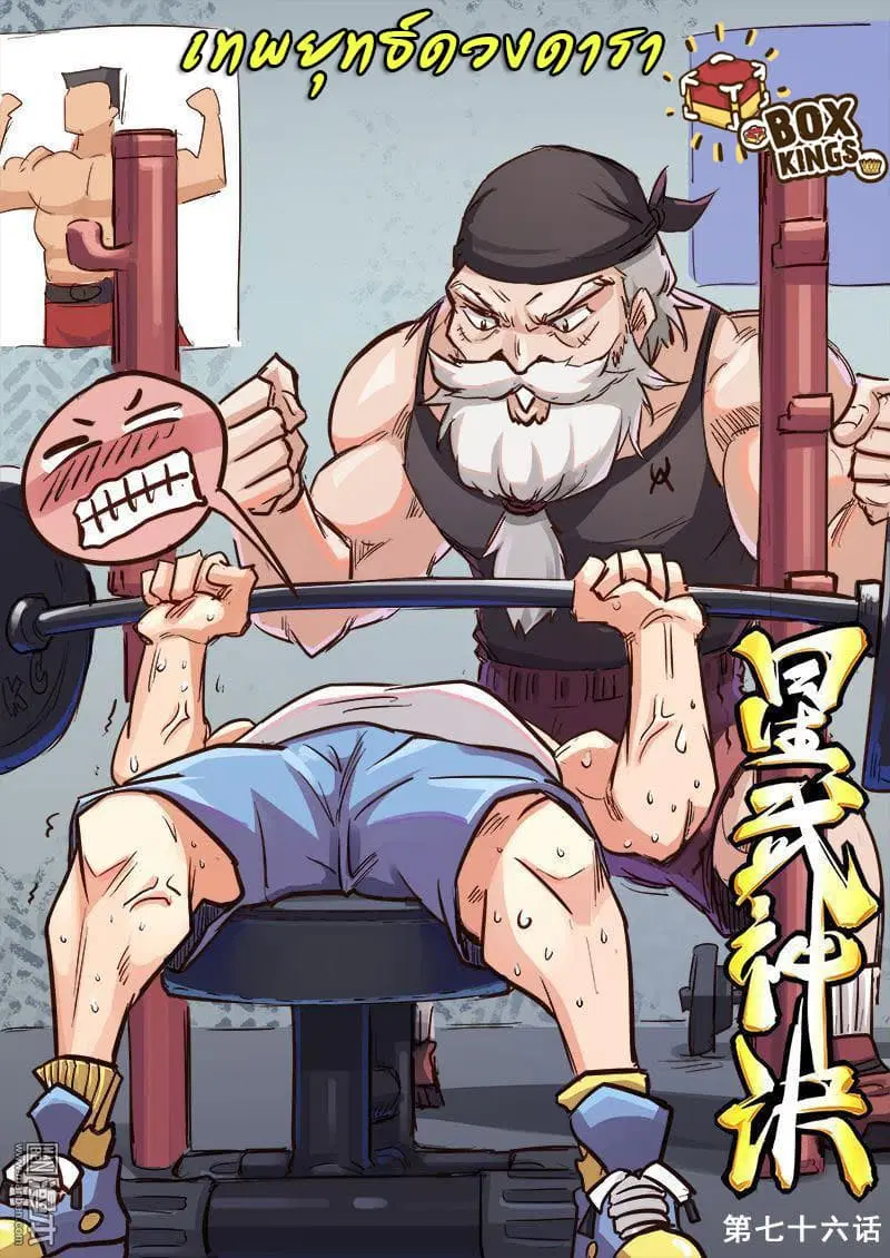Star Martial God Techniquer ตอนที่ 74 หน้า 1