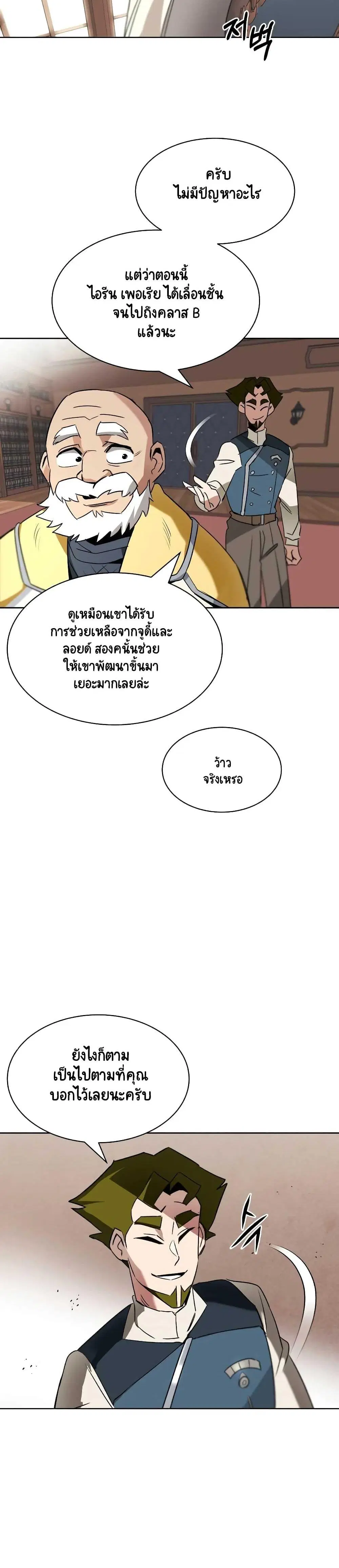 The Lazy Lord Masters the Sword ตอนที่ 12.5 หน้า 20