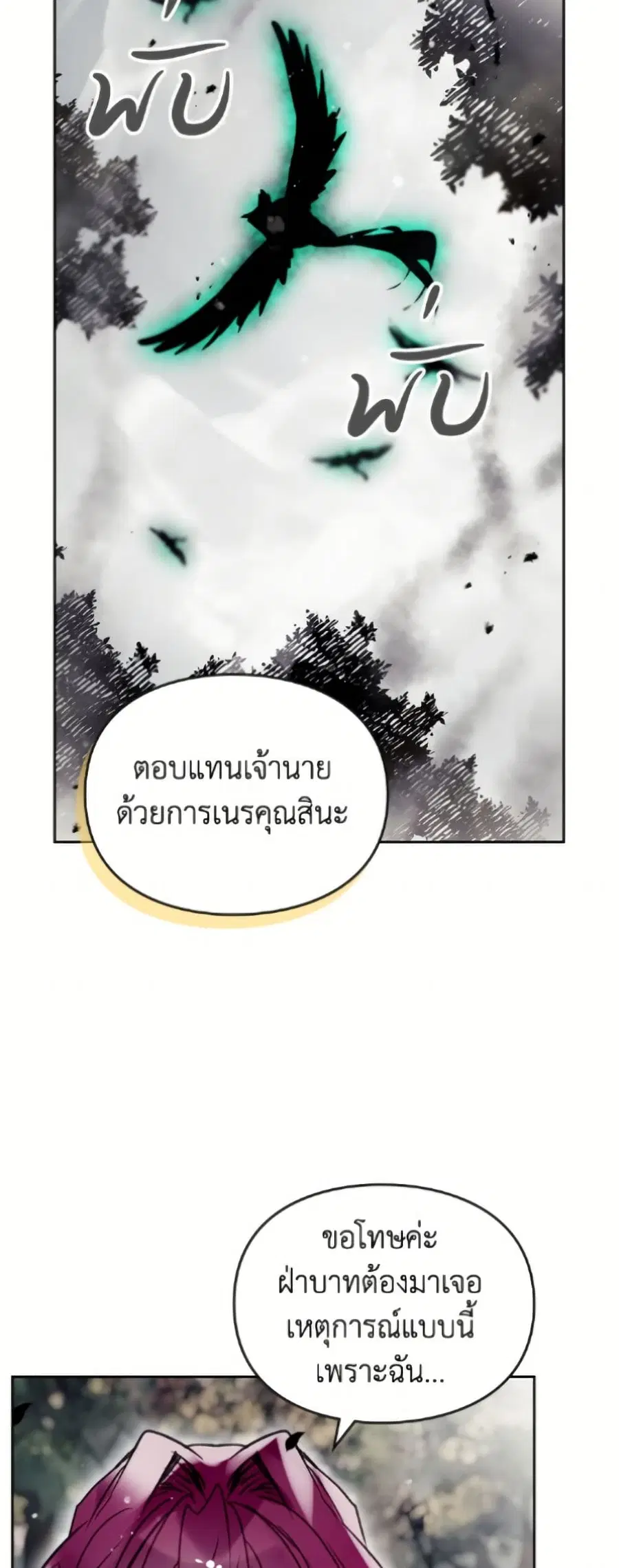 Death Is The Only Ending For The Villainess ตอนที่ 188 หน้า 18