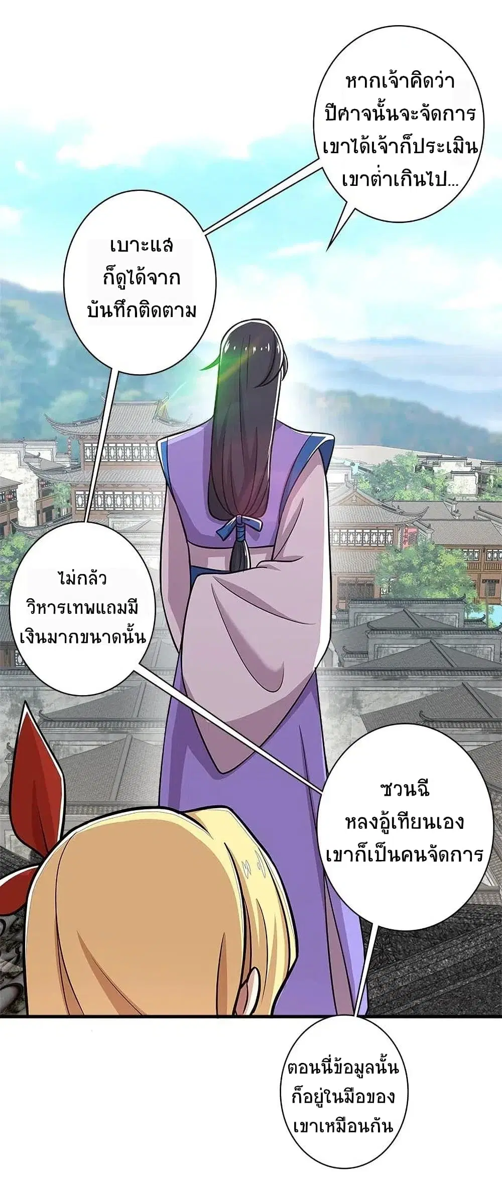 The Martial Emperor’s Life After Seclusion ตอนที่ 18 หน้า 8