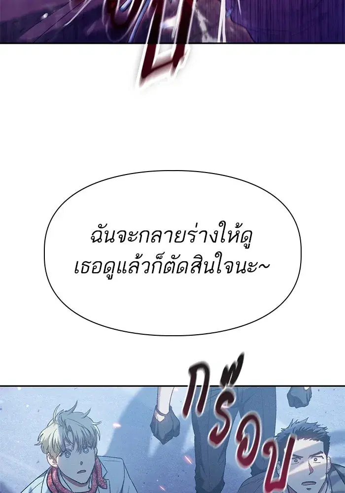 The S-Classes That I Raised (My S-Class Hunters) ตอนที่ 146 หน้า 92